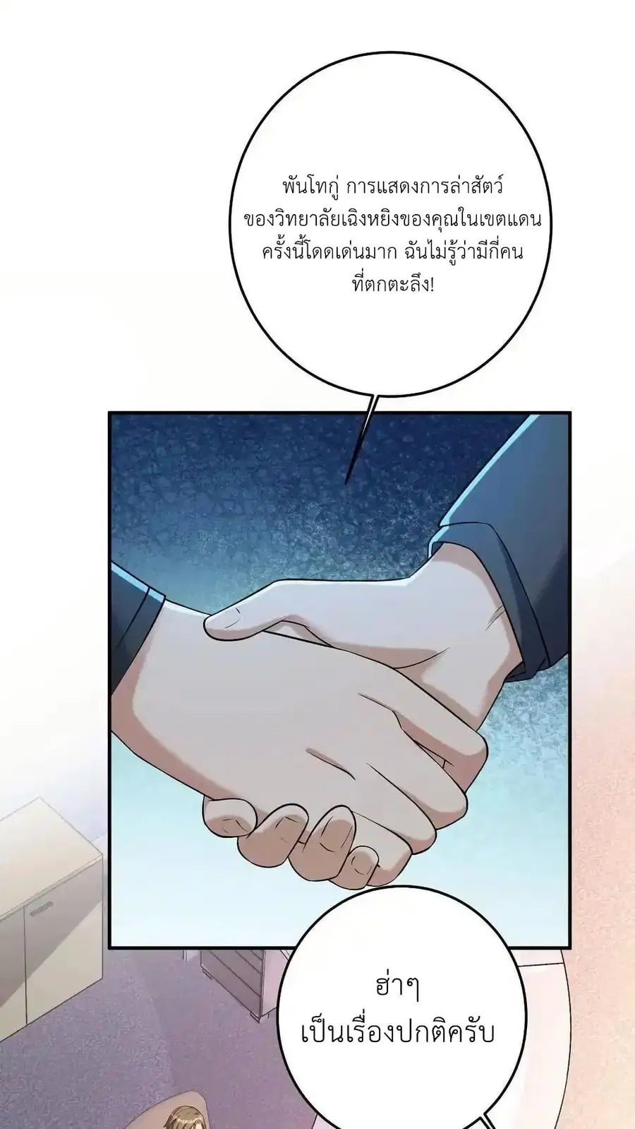I Accidentally Became Invincible While Studying With My Sister ตอนที่ 114 หน้า 2