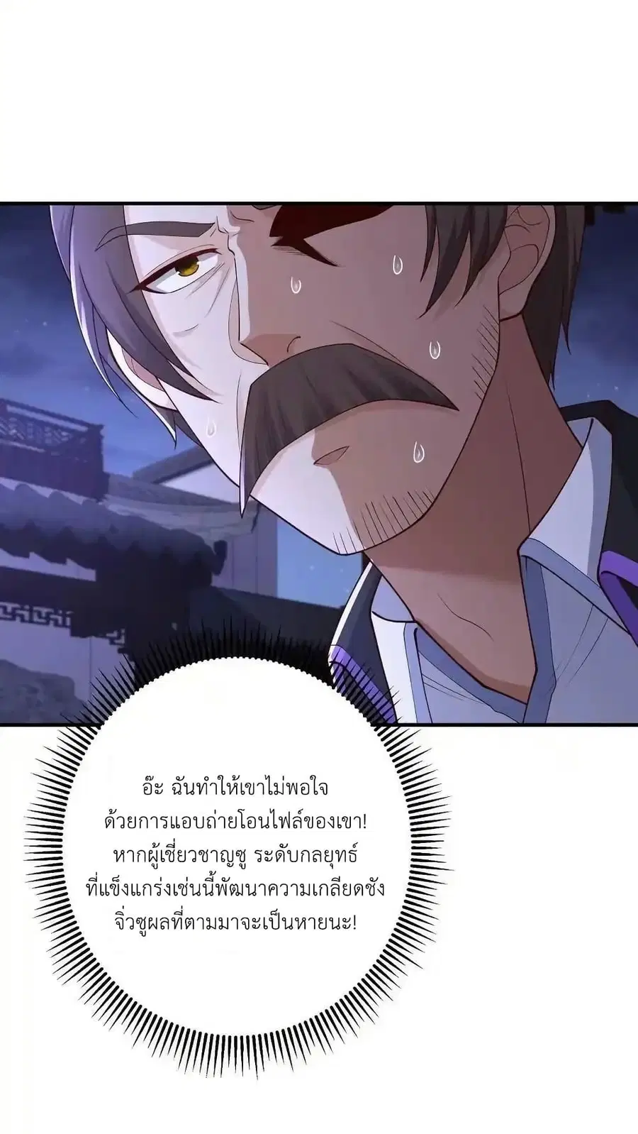 I Accidentally Became Invincible While Studying With My Sister ตอนที่ 115 หน้า 2