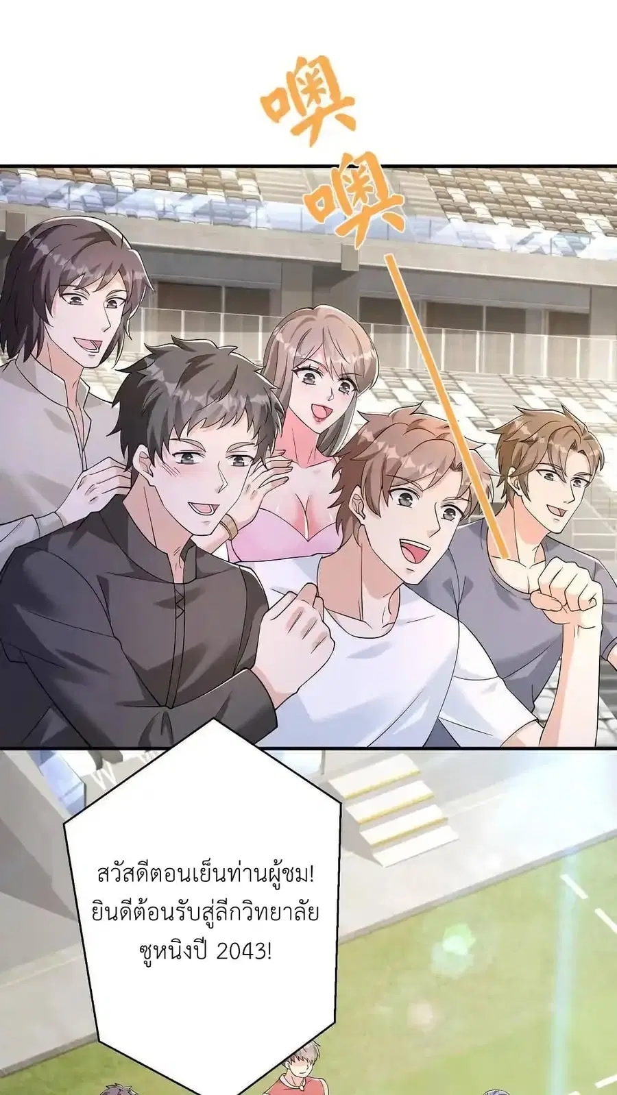 I Accidentally Became Invincible While Studying With My Sister ตอนที่ 116 หน้า 2