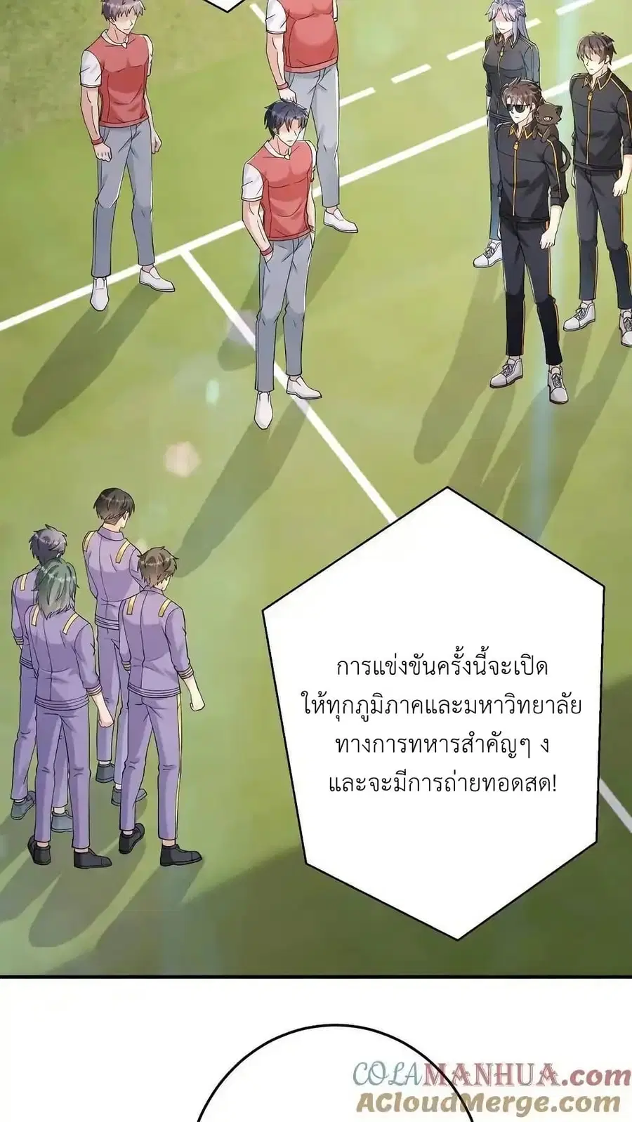 I Accidentally Became Invincible While Studying With My Sister ตอนที่ 116 หน้า 3