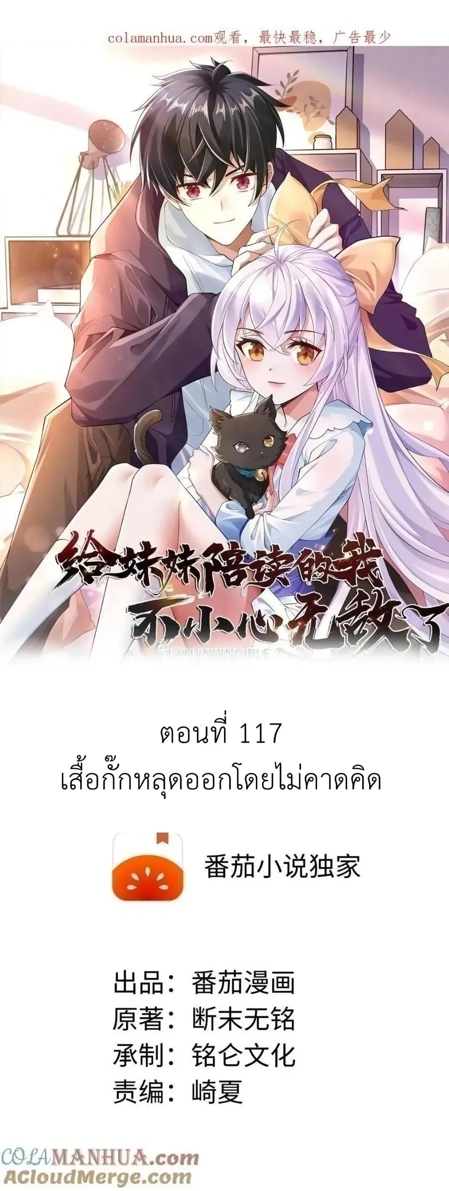 I Accidentally Became Invincible While Studying With My Sister ตอนที่ 117 หน้า 1