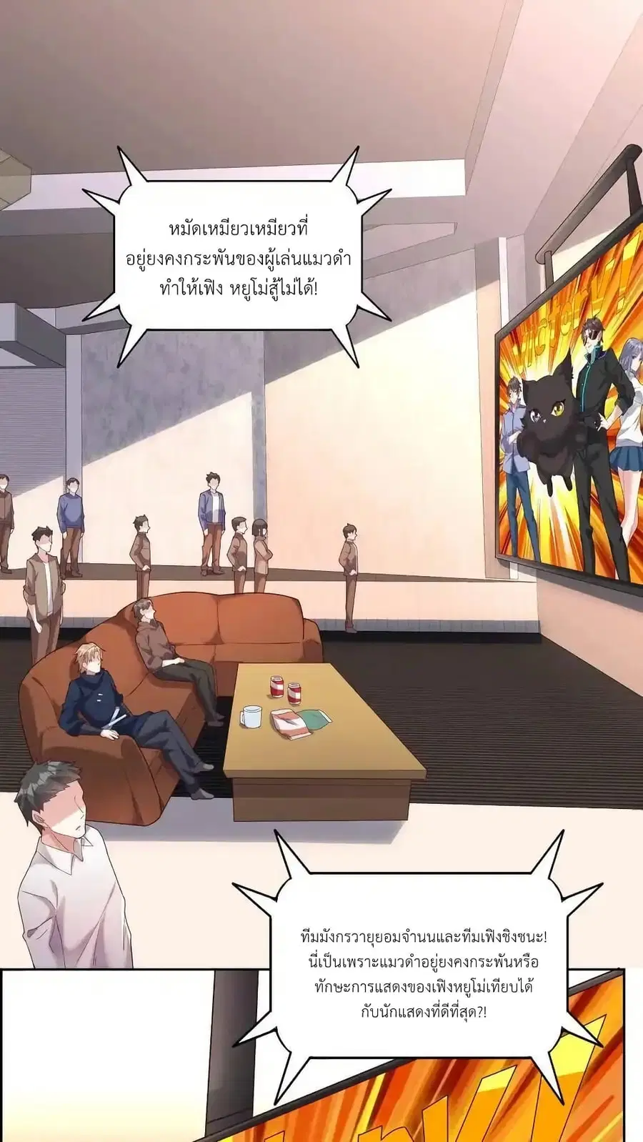I Accidentally Became Invincible While Studying With My Sister ตอนที่ 117 หน้า 2