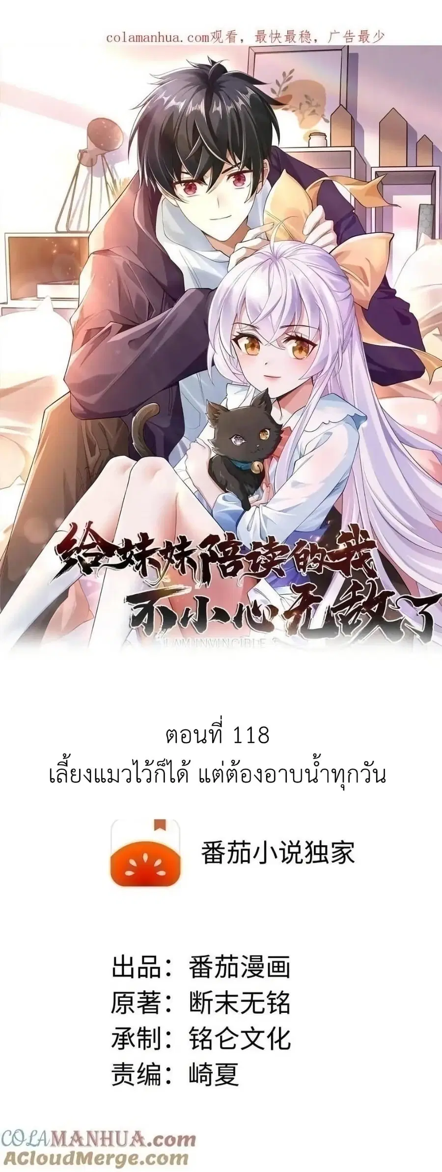 I Accidentally Became Invincible While Studying With My Sister ตอนที่ 118 หน้า 1