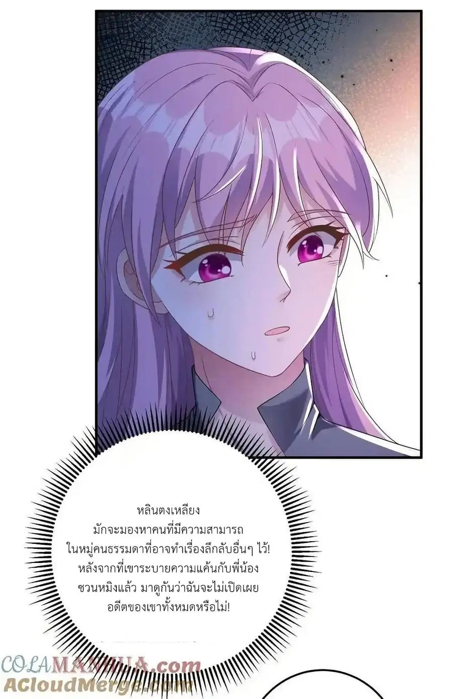 I Accidentally Became Invincible While Studying With My Sister ตอนที่ 118 หน้า 3