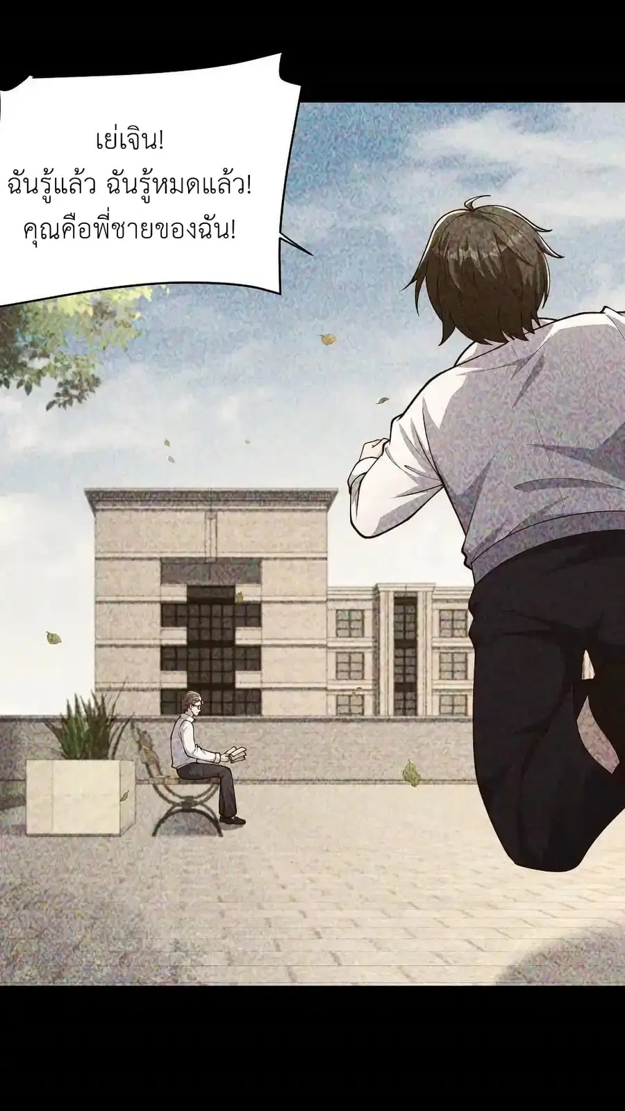 I Accidentally Became Invincible While Studying With My Sister ตอนที่ 119 หน้า 2