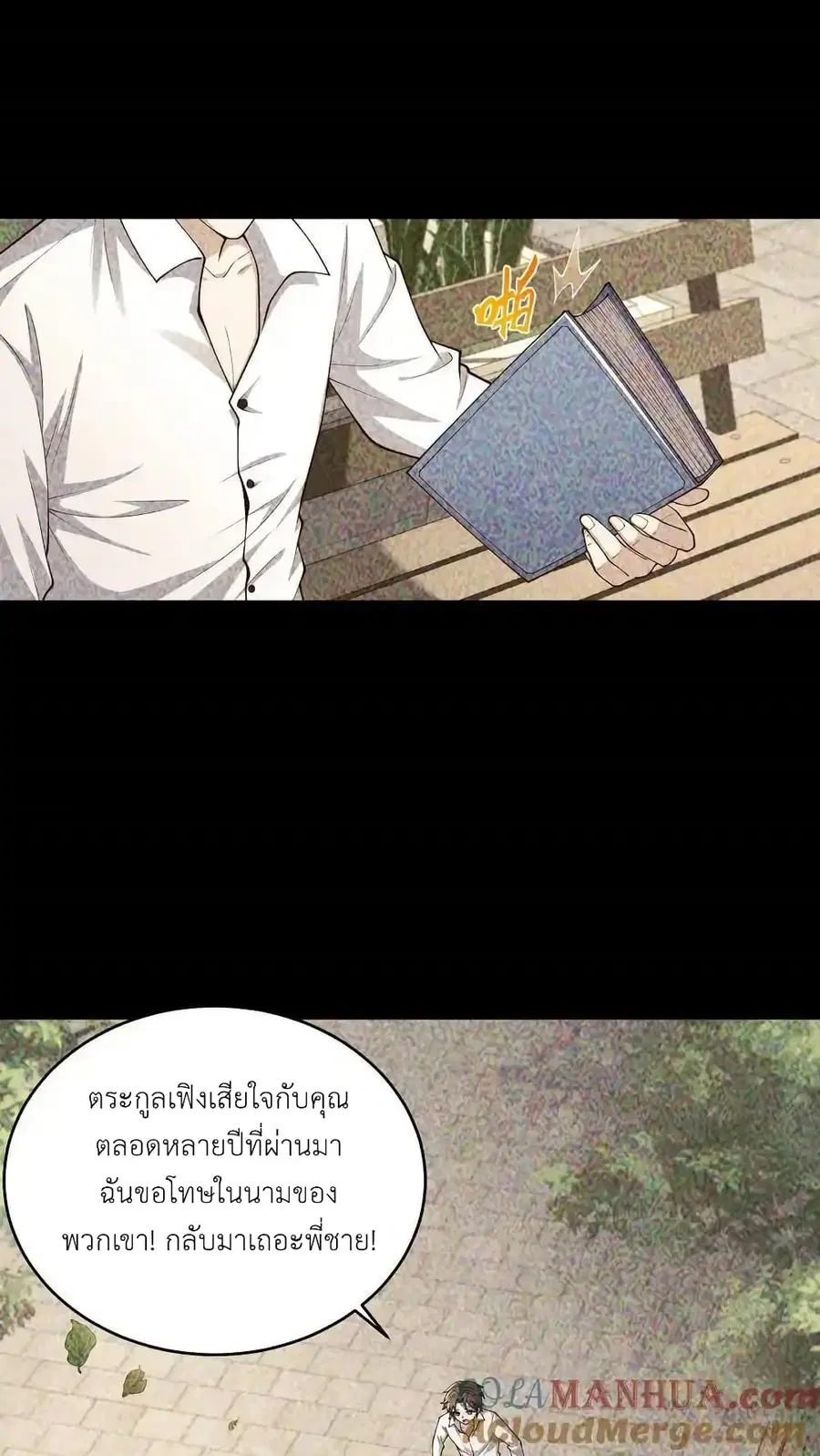 I Accidentally Became Invincible While Studying With My Sister ตอนที่ 119 หน้า 3