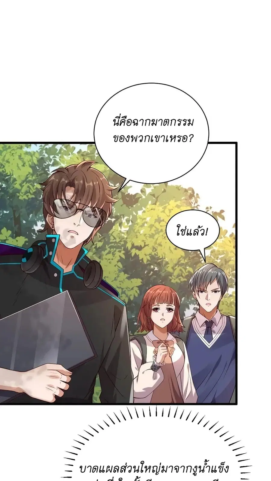 I Accidentally Became Invincible While Studying With My Sister ตอนที่ 12 หน้า 2