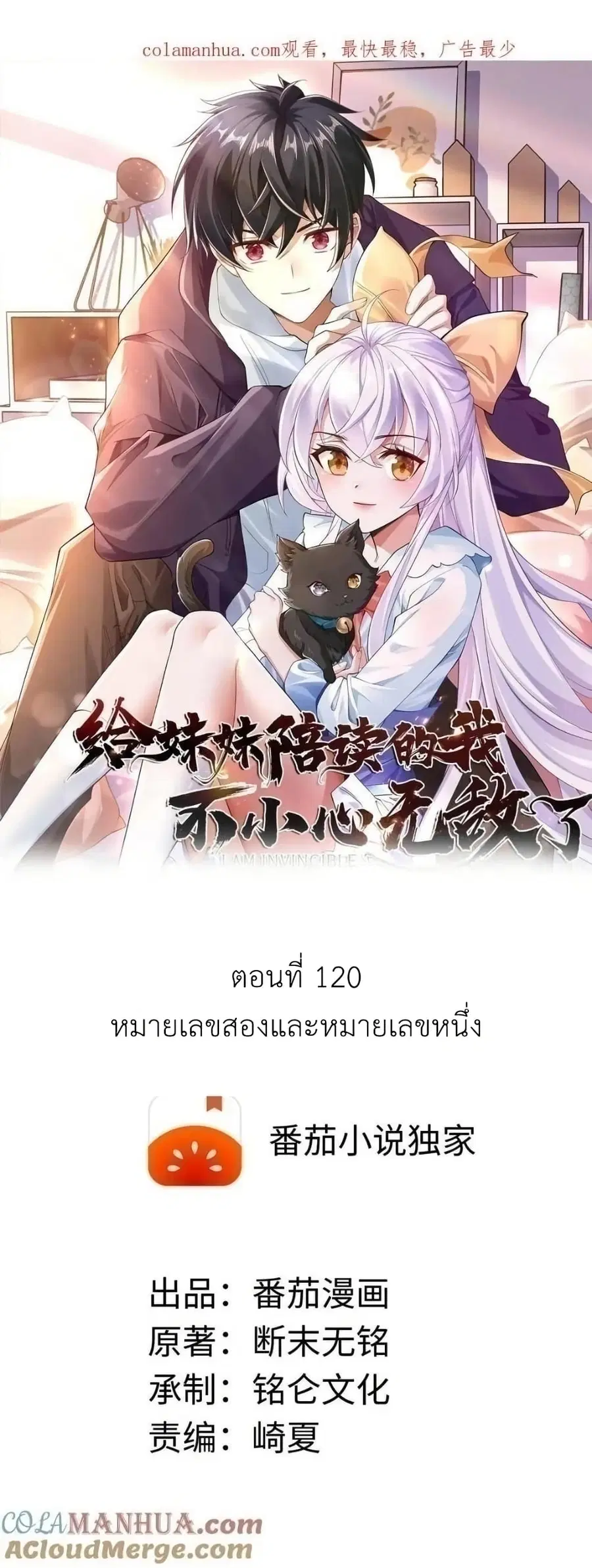 I Accidentally Became Invincible While Studying With My Sister ตอนที่ 120 หน้า 1