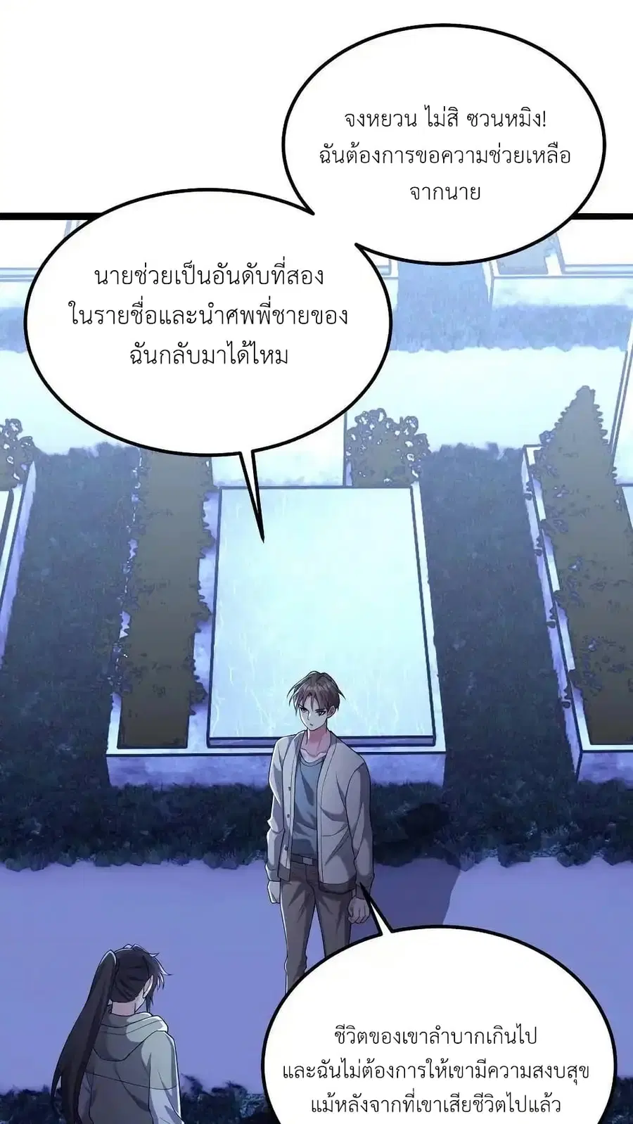 I Accidentally Became Invincible While Studying With My Sister ตอนที่ 120 หน้า 2