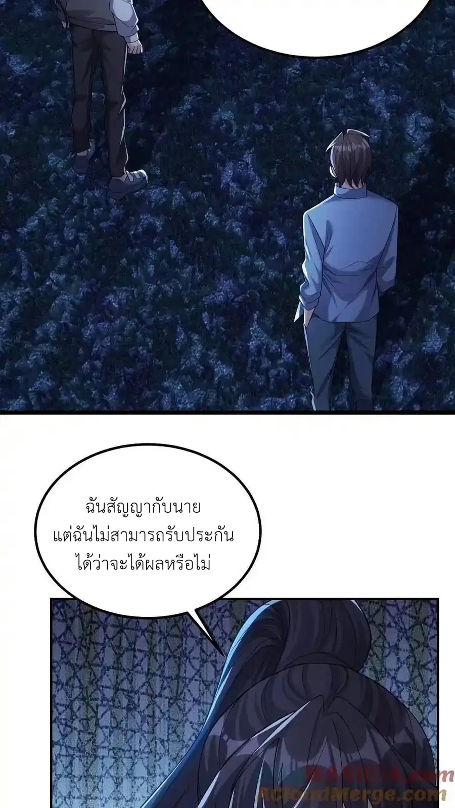 I Accidentally Became Invincible While Studying With My Sister ตอนที่ 120 หน้า 3