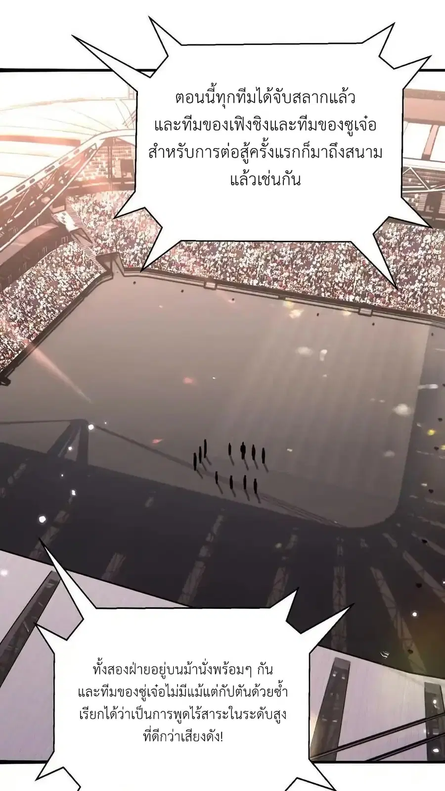 I Accidentally Became Invincible While Studying With My Sister ตอนที่ 121 หน้า 2