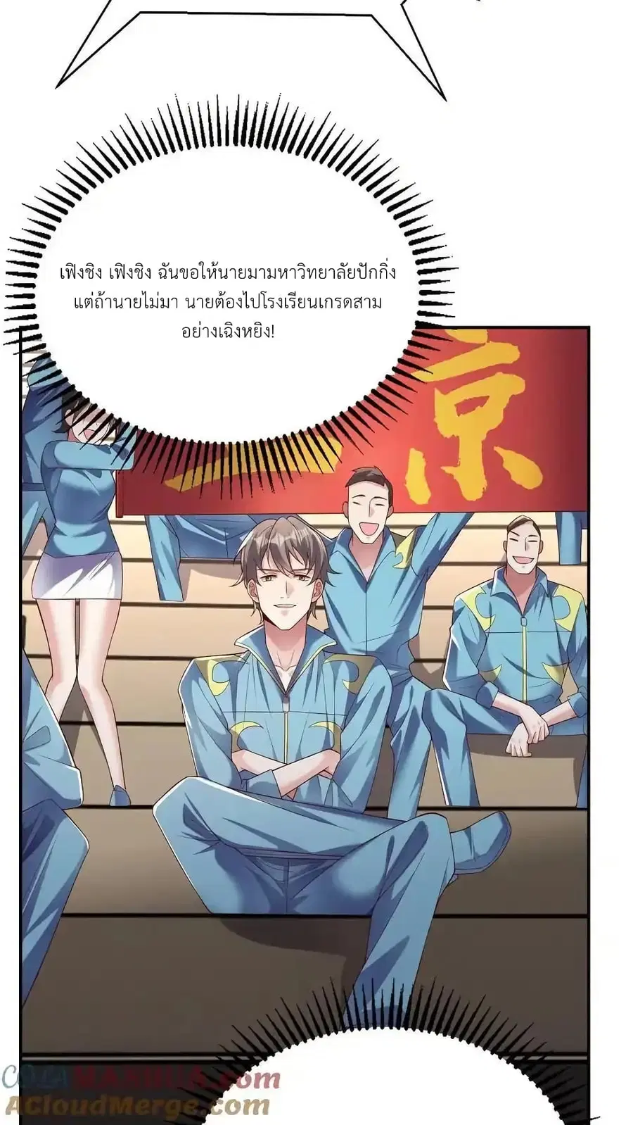 I Accidentally Became Invincible While Studying With My Sister ตอนที่ 121 หน้า 3