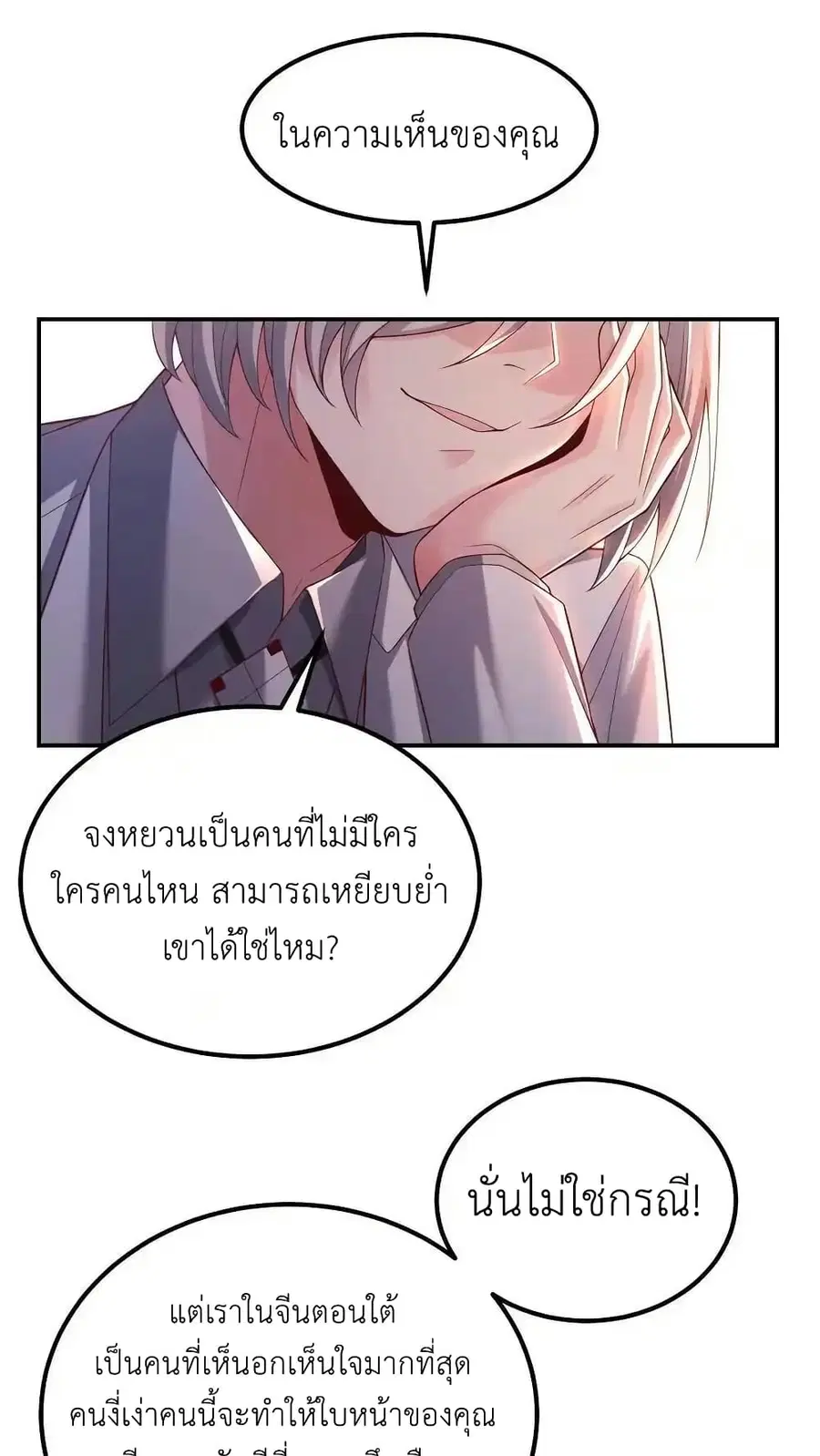 I Accidentally Became Invincible While Studying With My Sister ตอนที่ 122 หน้า 2