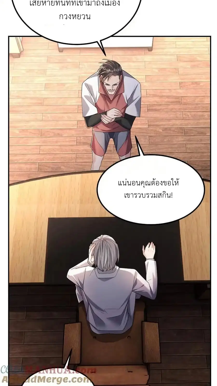 I Accidentally Became Invincible While Studying With My Sister ตอนที่ 122 หน้า 3