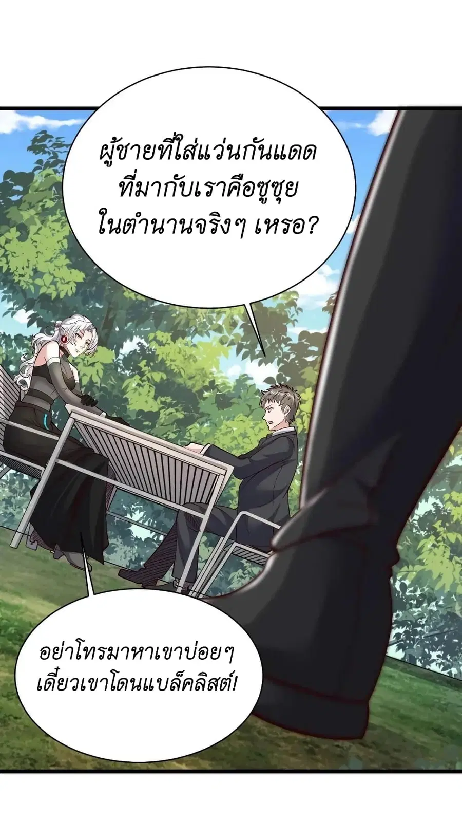 I Accidentally Became Invincible While Studying With My Sister ตอนที่ 13 หน้า 2