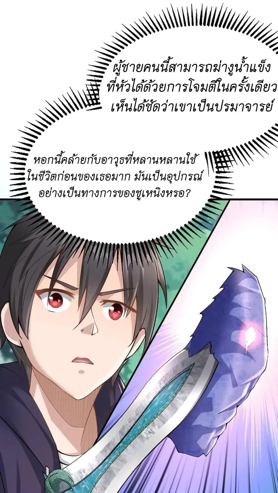 I Accidentally Became Invincible While Studying With My Sister ตอนที่ 14 หน้า 2