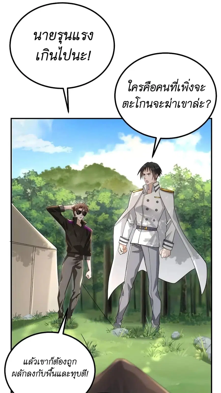 I Accidentally Became Invincible While Studying With My Sister ตอนที่ 17 หน้า 2