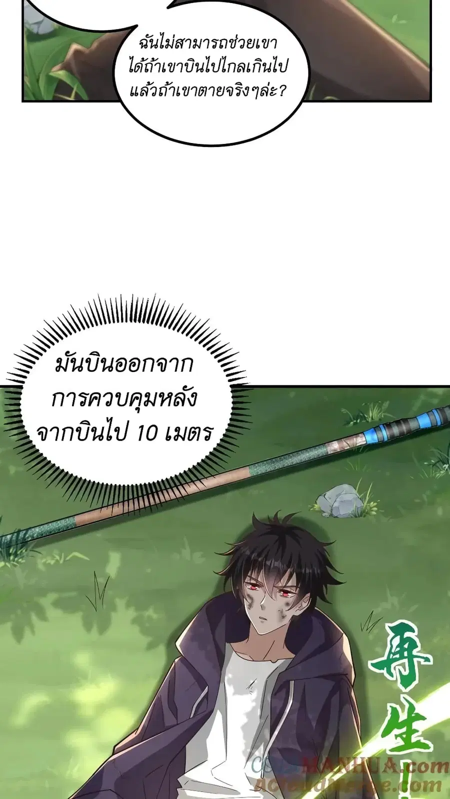 I Accidentally Became Invincible While Studying With My Sister ตอนที่ 17 หน้า 3