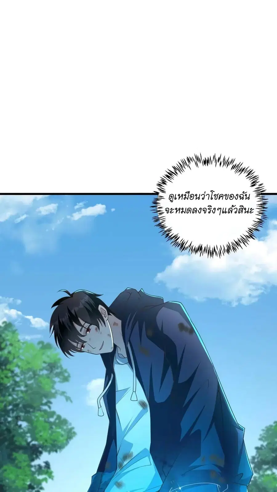 I Accidentally Became Invincible While Studying With My Sister ตอนที่ 18 หน้า 2
