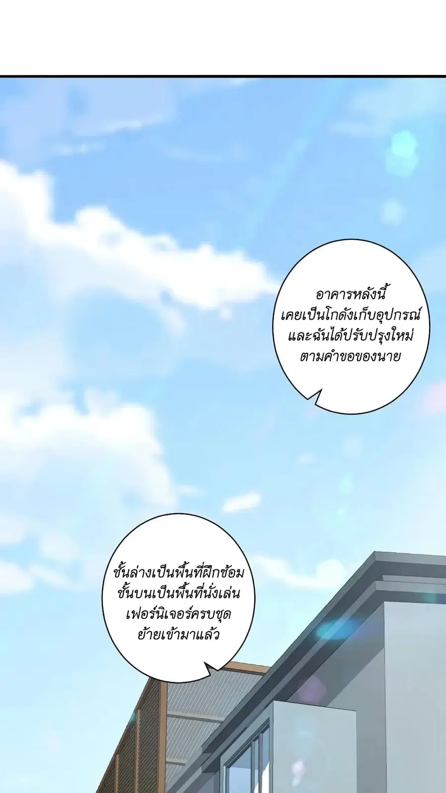 I Accidentally Became Invincible While Studying With My Sister ตอนที่ 20 หน้า 2