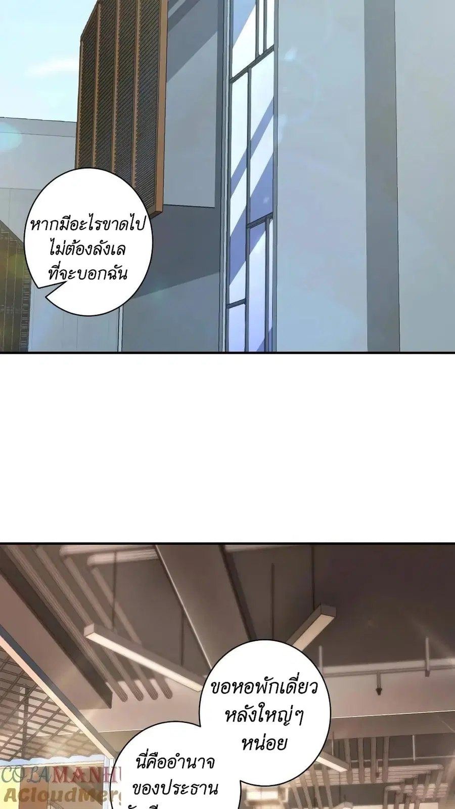 I Accidentally Became Invincible While Studying With My Sister ตอนที่ 20 หน้า 3