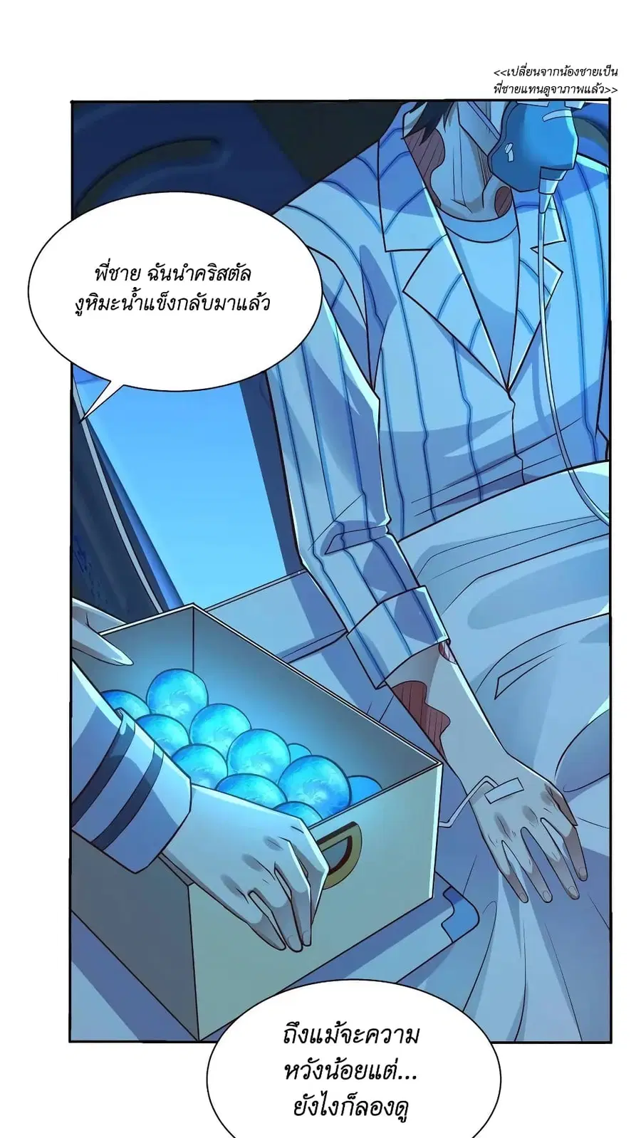 I Accidentally Became Invincible While Studying With My Sister ตอนที่ 21 หน้า 2