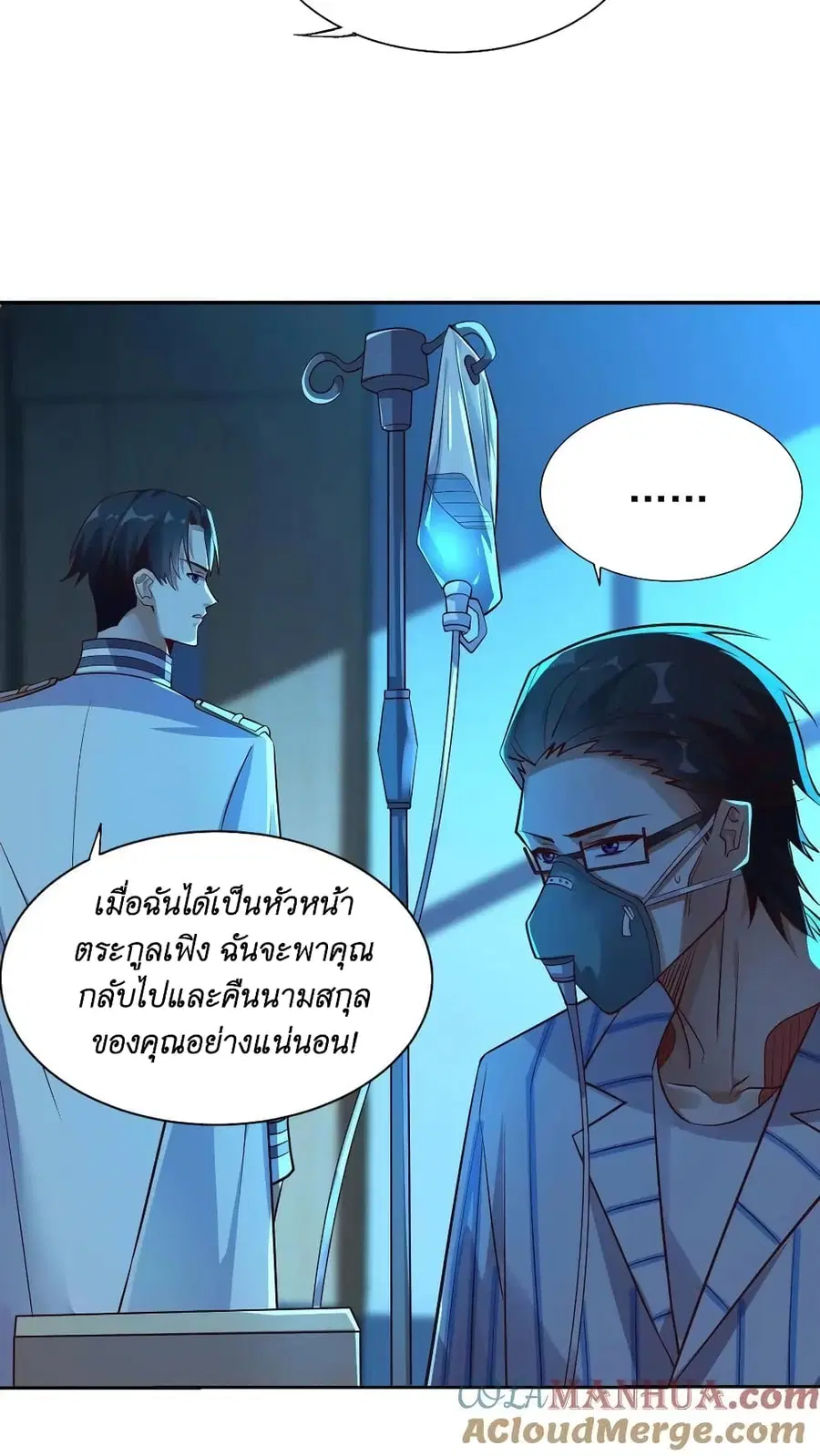 I Accidentally Became Invincible While Studying With My Sister ตอนที่ 21 หน้า 3