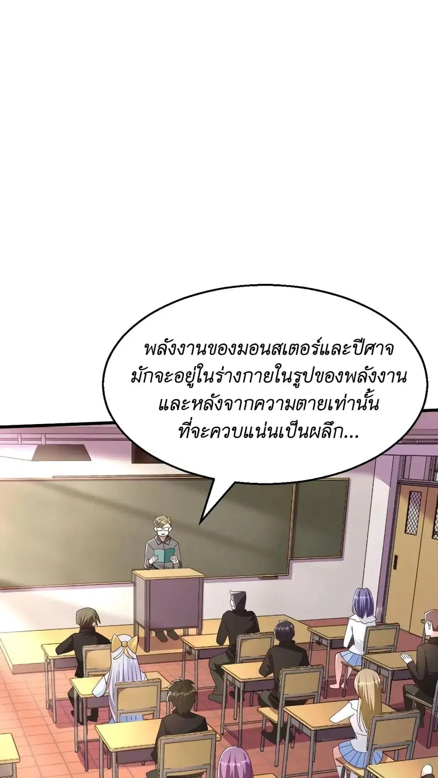I Accidentally Became Invincible While Studying With My Sister ตอนที่ 22 หน้า 2