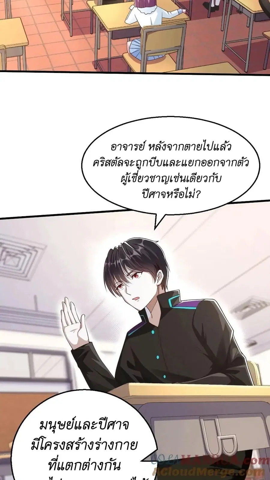 I Accidentally Became Invincible While Studying With My Sister ตอนที่ 22 หน้า 3