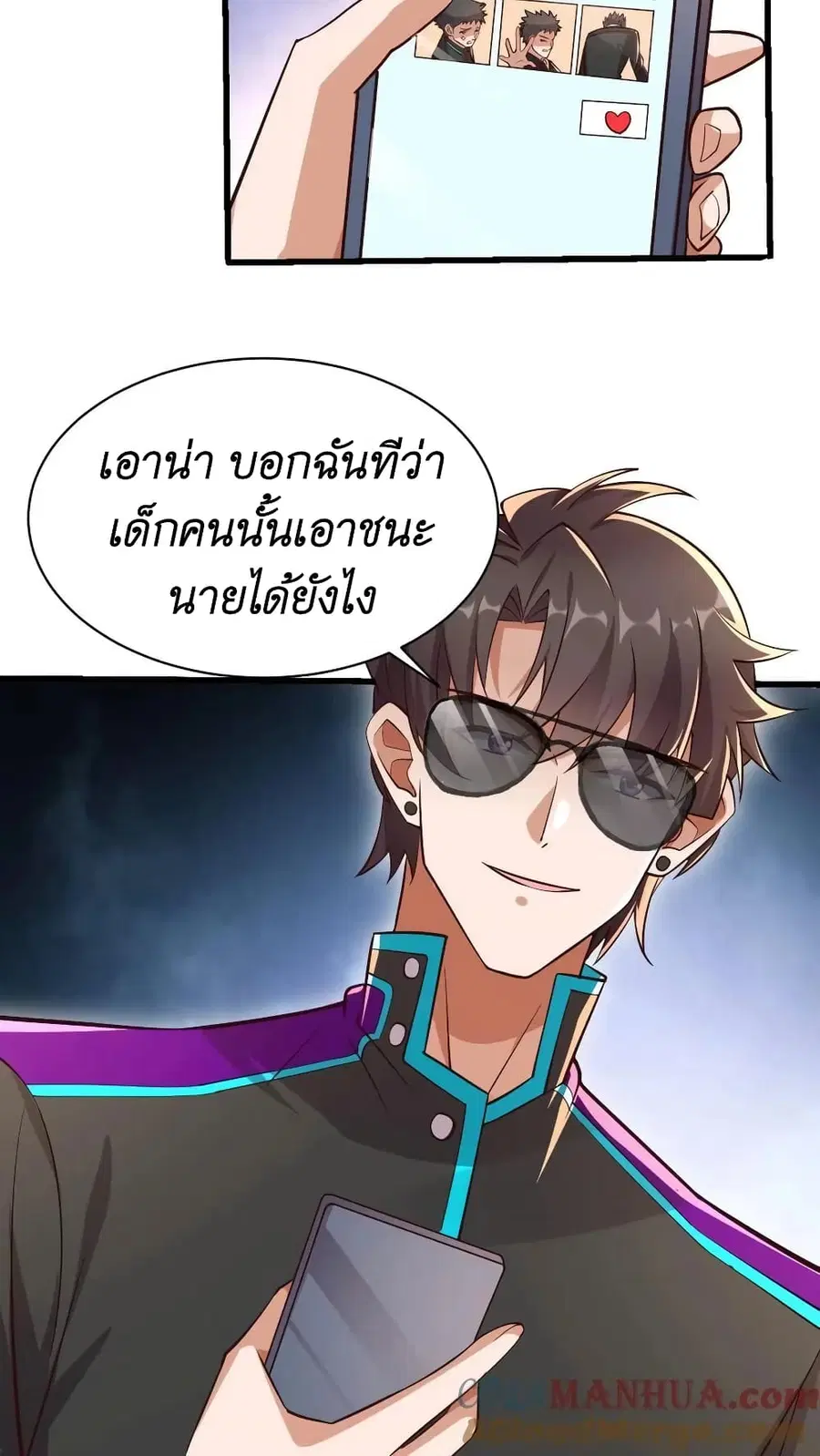 I Accidentally Became Invincible While Studying With My Sister ตอนที่ 24 หน้า 3