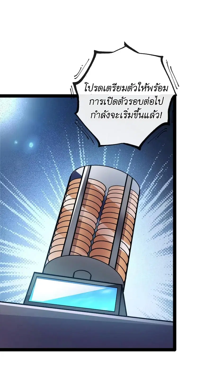 I Accidentally Became Invincible While Studying With My Sister ตอนที่ 25 หน้า 2