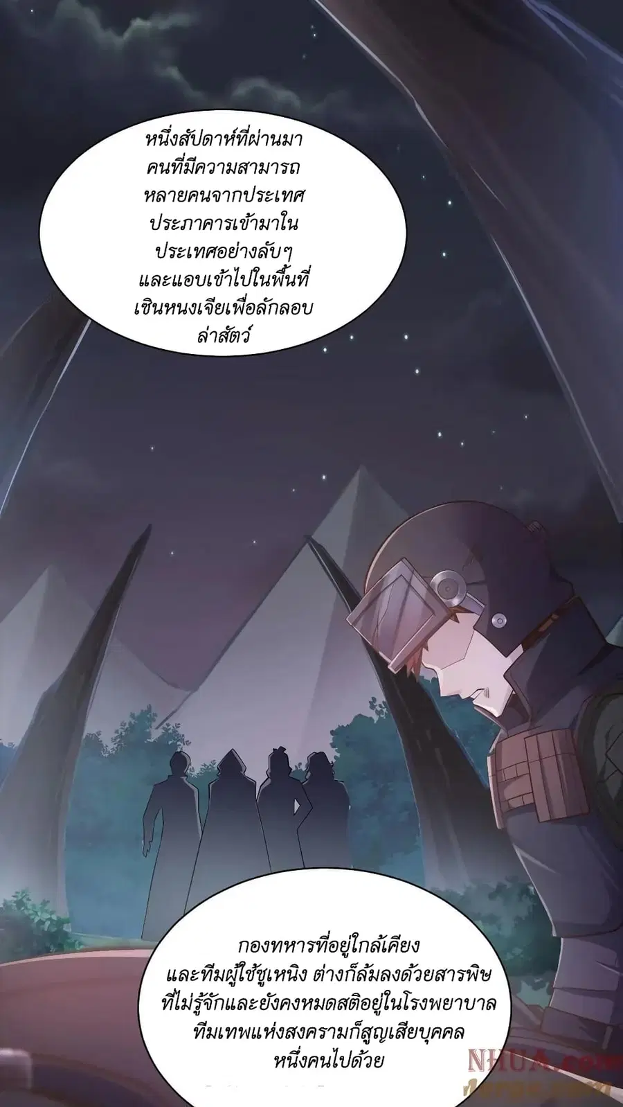 I Accidentally Became Invincible While Studying With My Sister ตอนที่ 26 หน้า 3