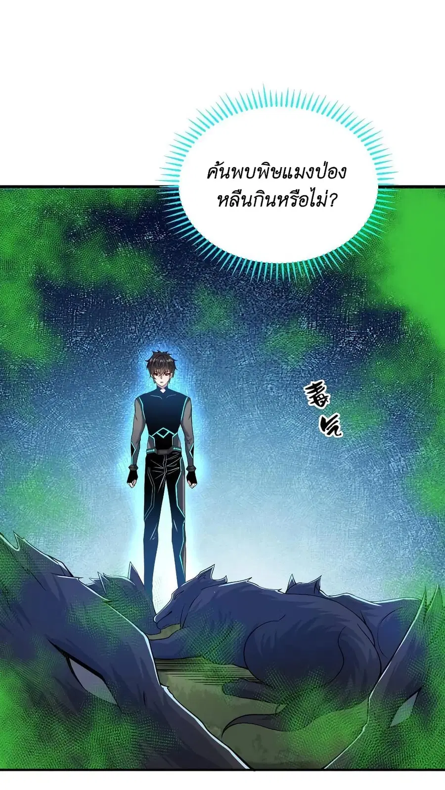 I Accidentally Became Invincible While Studying With My Sister ตอนที่ 27 หน้า 2