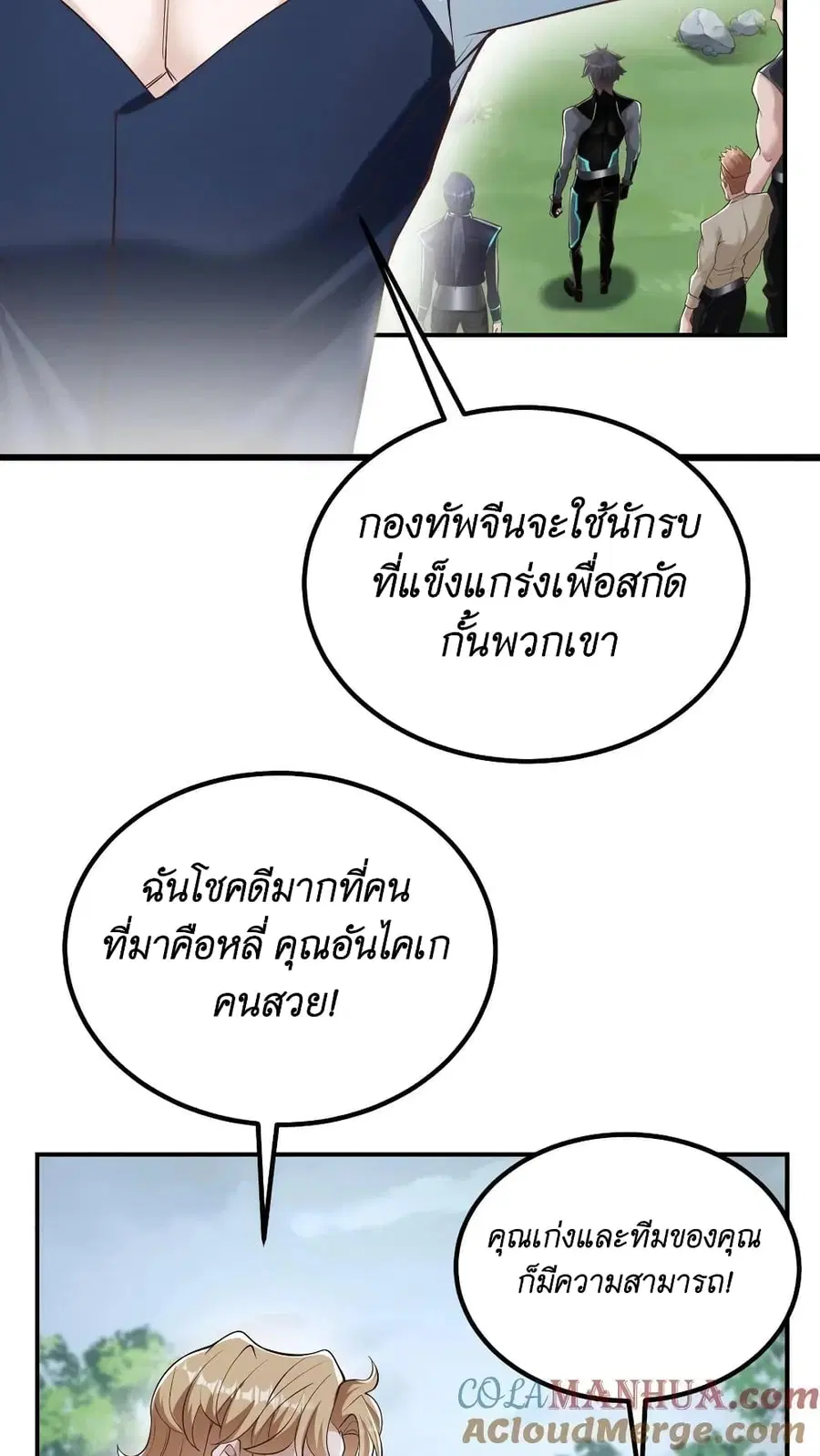 I Accidentally Became Invincible While Studying With My Sister ตอนที่ 28 หน้า 3