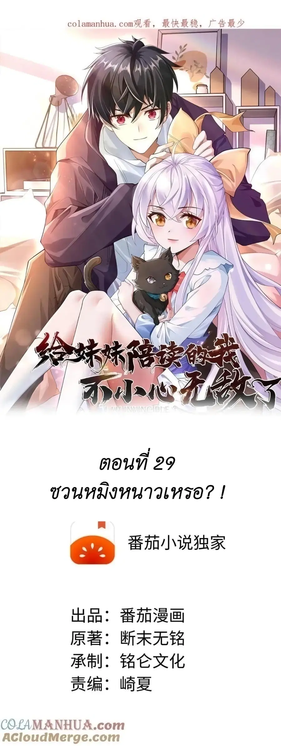 I Accidentally Became Invincible While Studying With My Sister ตอนที่ 29 หน้า 1