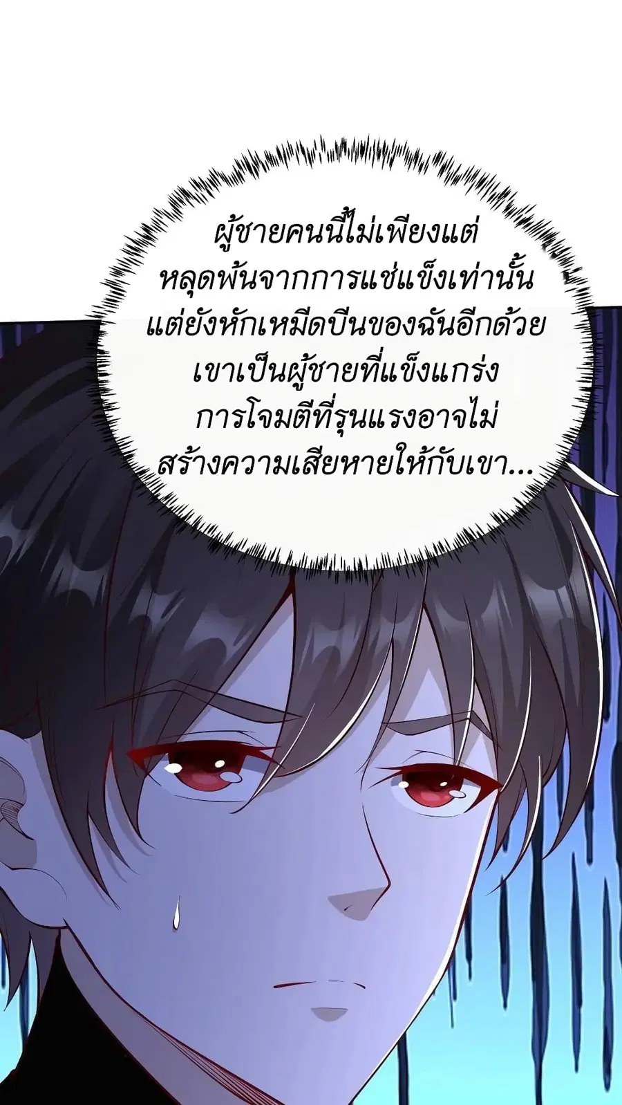 I Accidentally Became Invincible While Studying With My Sister ตอนที่ 29 หน้า 2