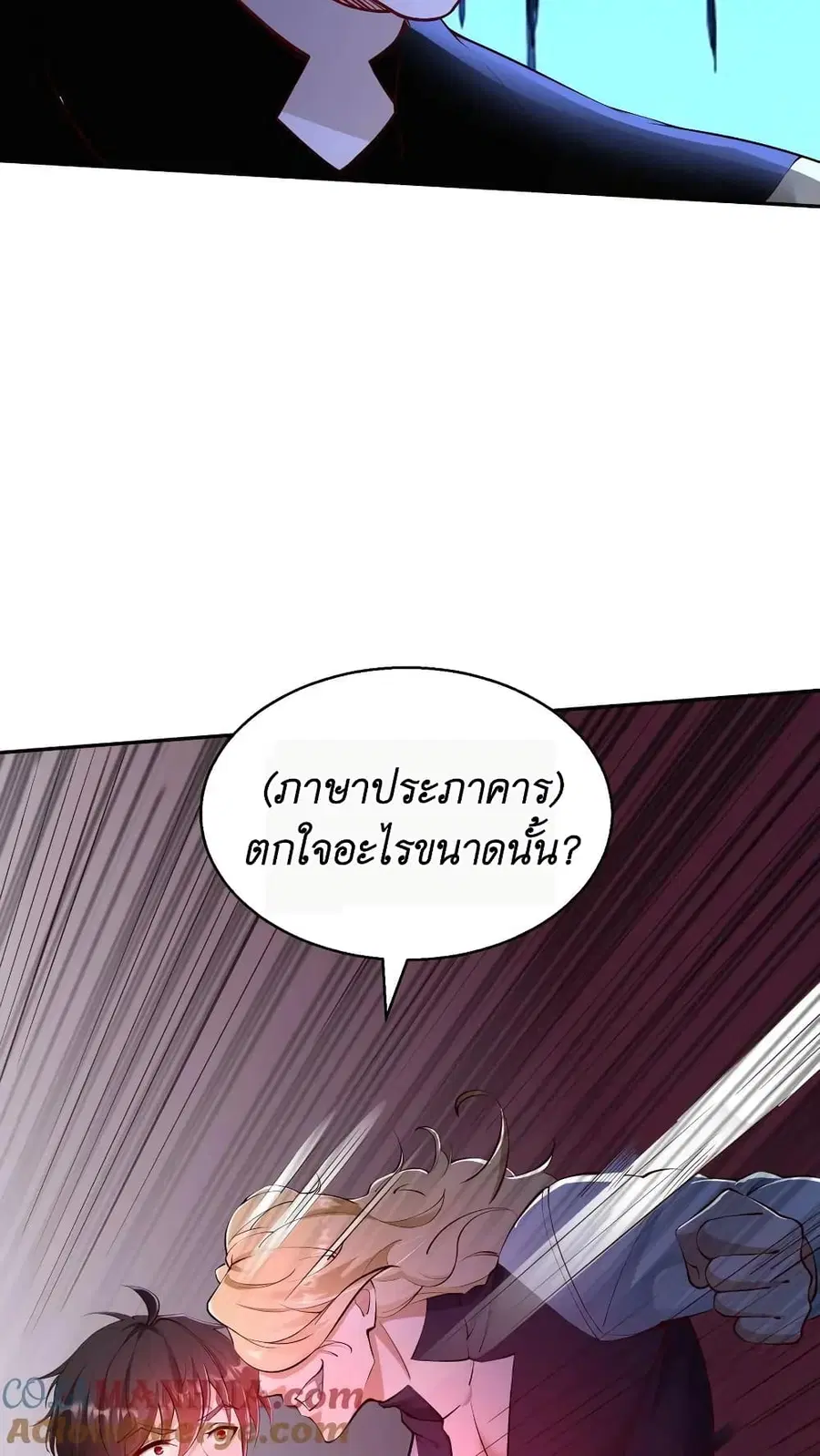 I Accidentally Became Invincible While Studying With My Sister ตอนที่ 29 หน้า 3