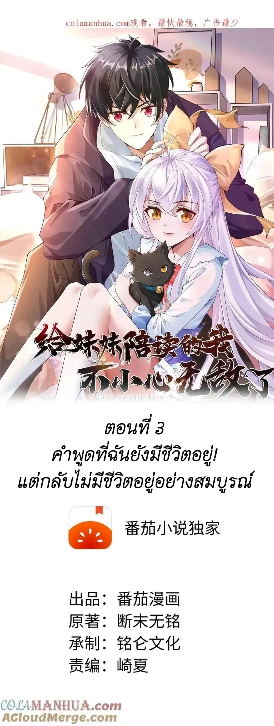 I Accidentally Became Invincible While Studying With My Sister ตอนที่ 3 หน้า 1