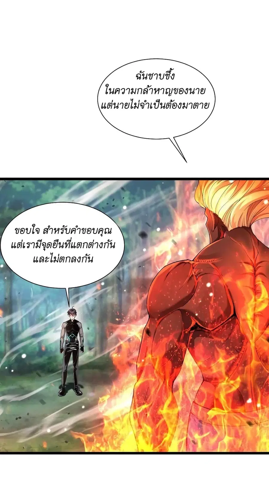 I Accidentally Became Invincible While Studying With My Sister ตอนที่ 30 หน้า 2