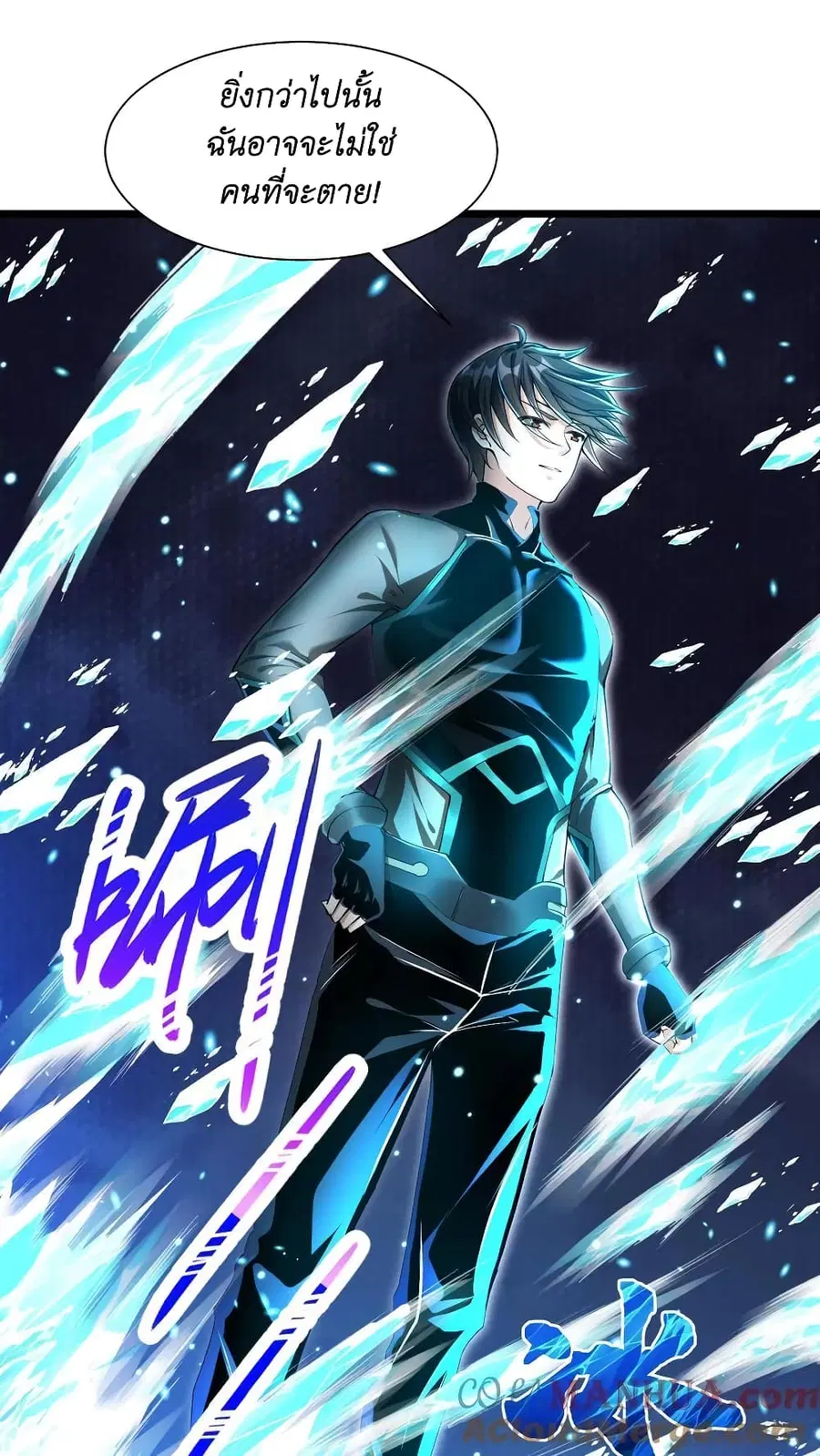 I Accidentally Became Invincible While Studying With My Sister ตอนที่ 30 หน้า 3