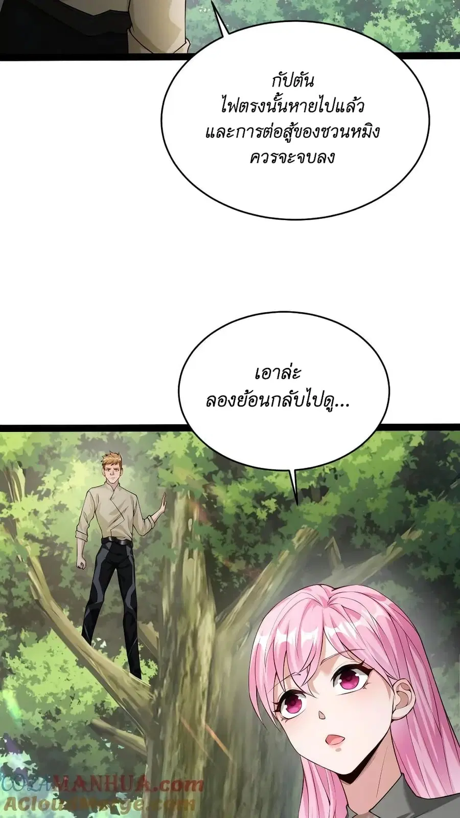 I Accidentally Became Invincible While Studying With My Sister ตอนที่ 31 หน้า 3
