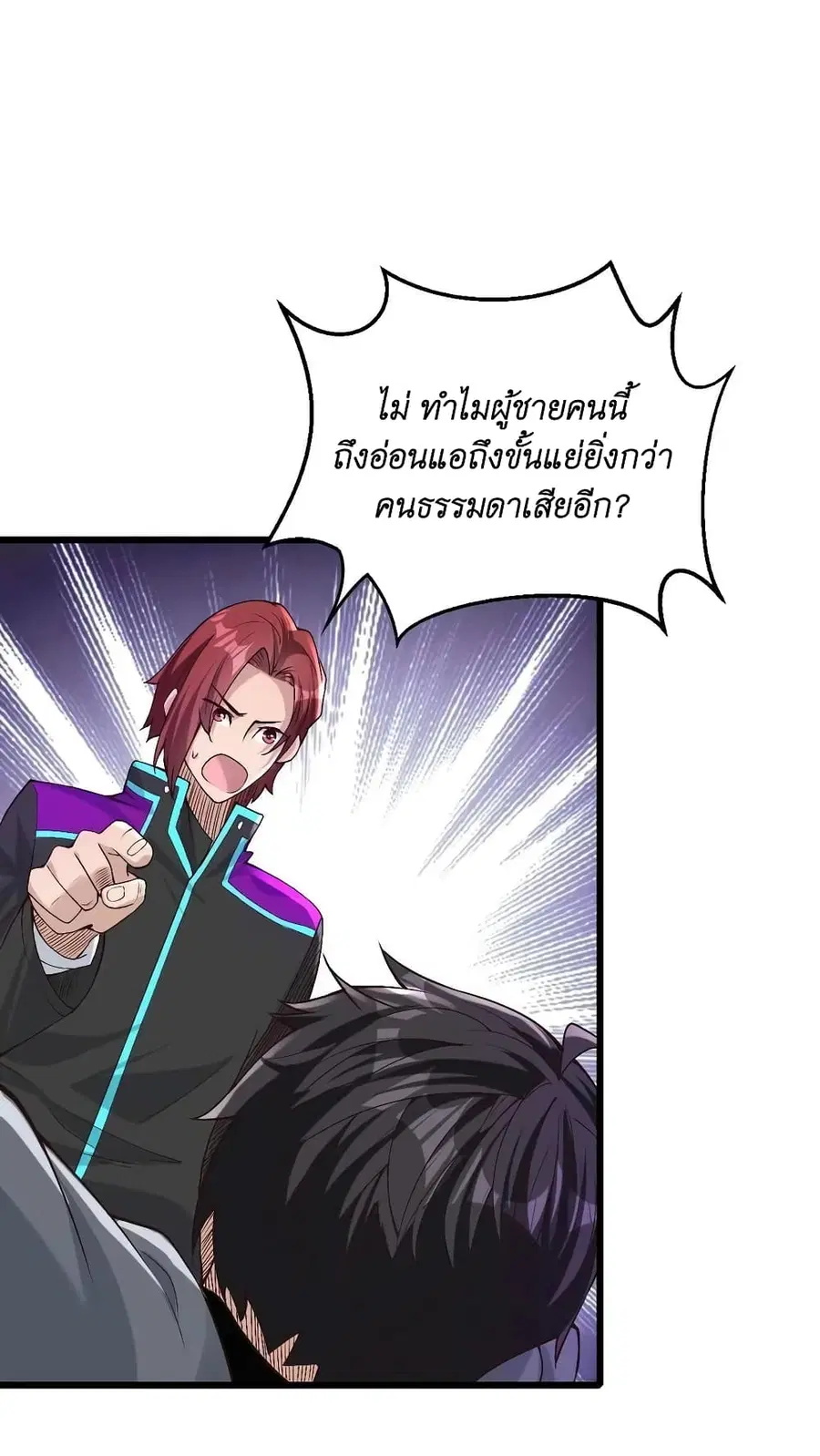 I Accidentally Became Invincible While Studying With My Sister ตอนที่ 32 หน้า 2