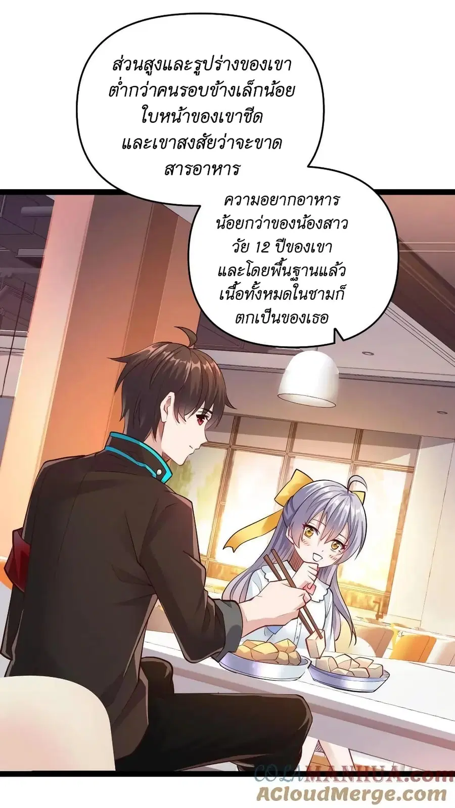 I Accidentally Became Invincible While Studying With My Sister ตอนที่ 33 หน้า 3