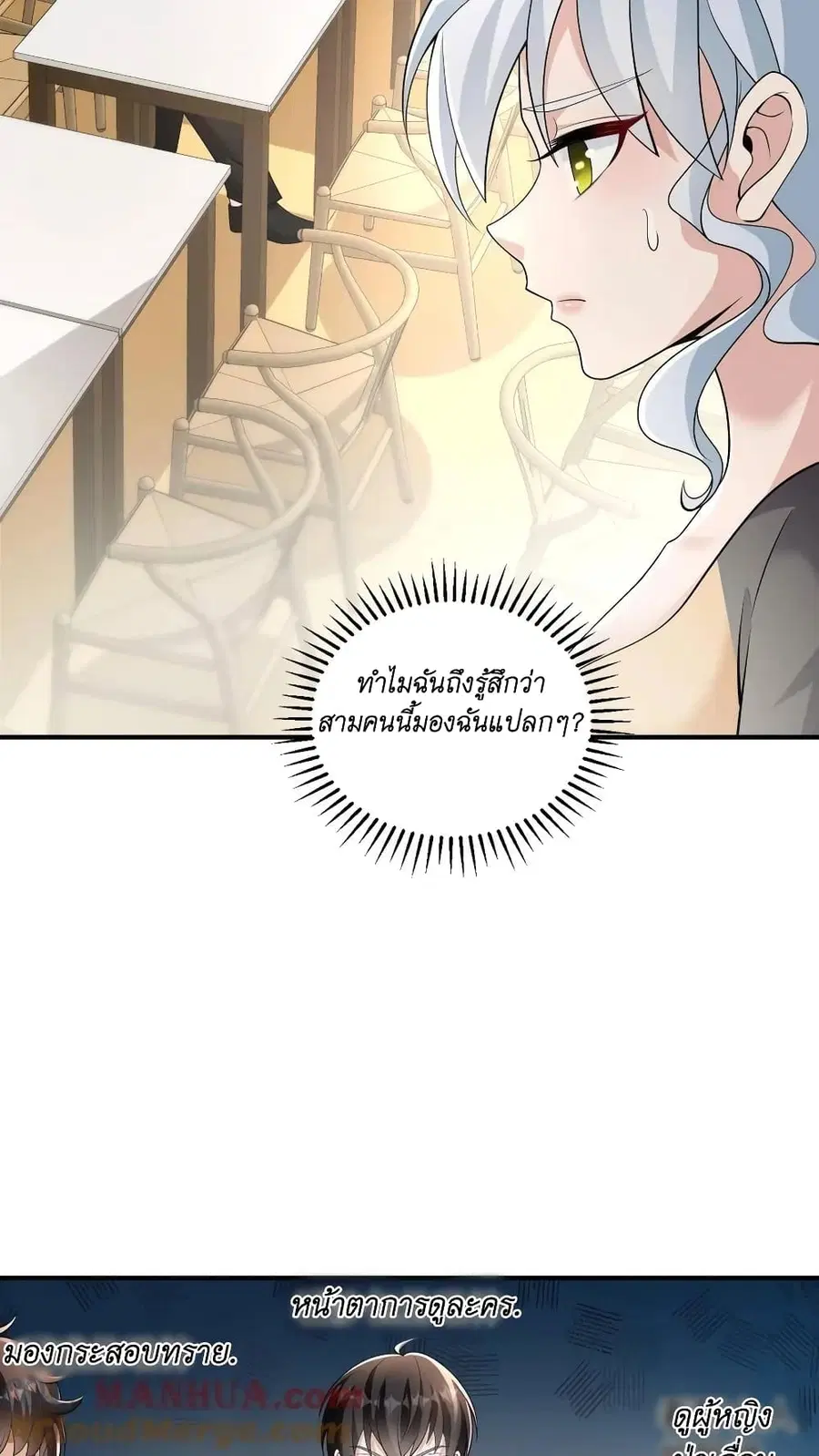 I Accidentally Became Invincible While Studying With My Sister ตอนที่ 34 หน้า 3