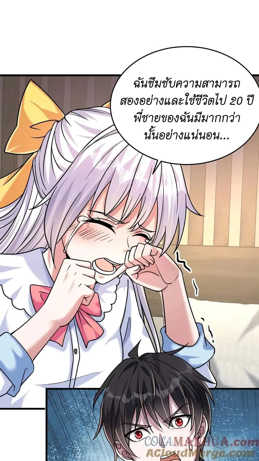 I Accidentally Became Invincible While Studying With My Sister ตอนที่ 35 หน้า 3