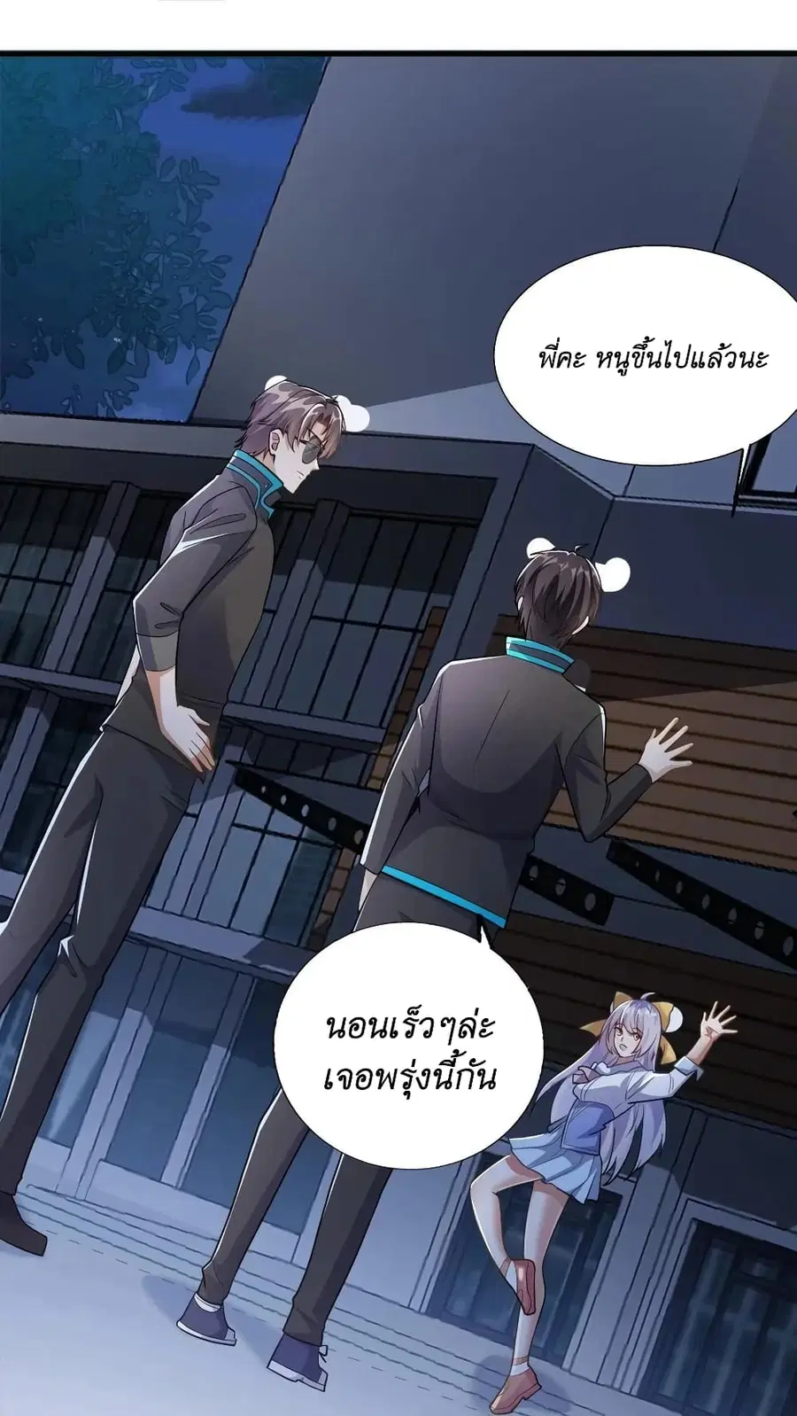 I Accidentally Became Invincible While Studying With My Sister ตอนที่ 36 หน้า 2