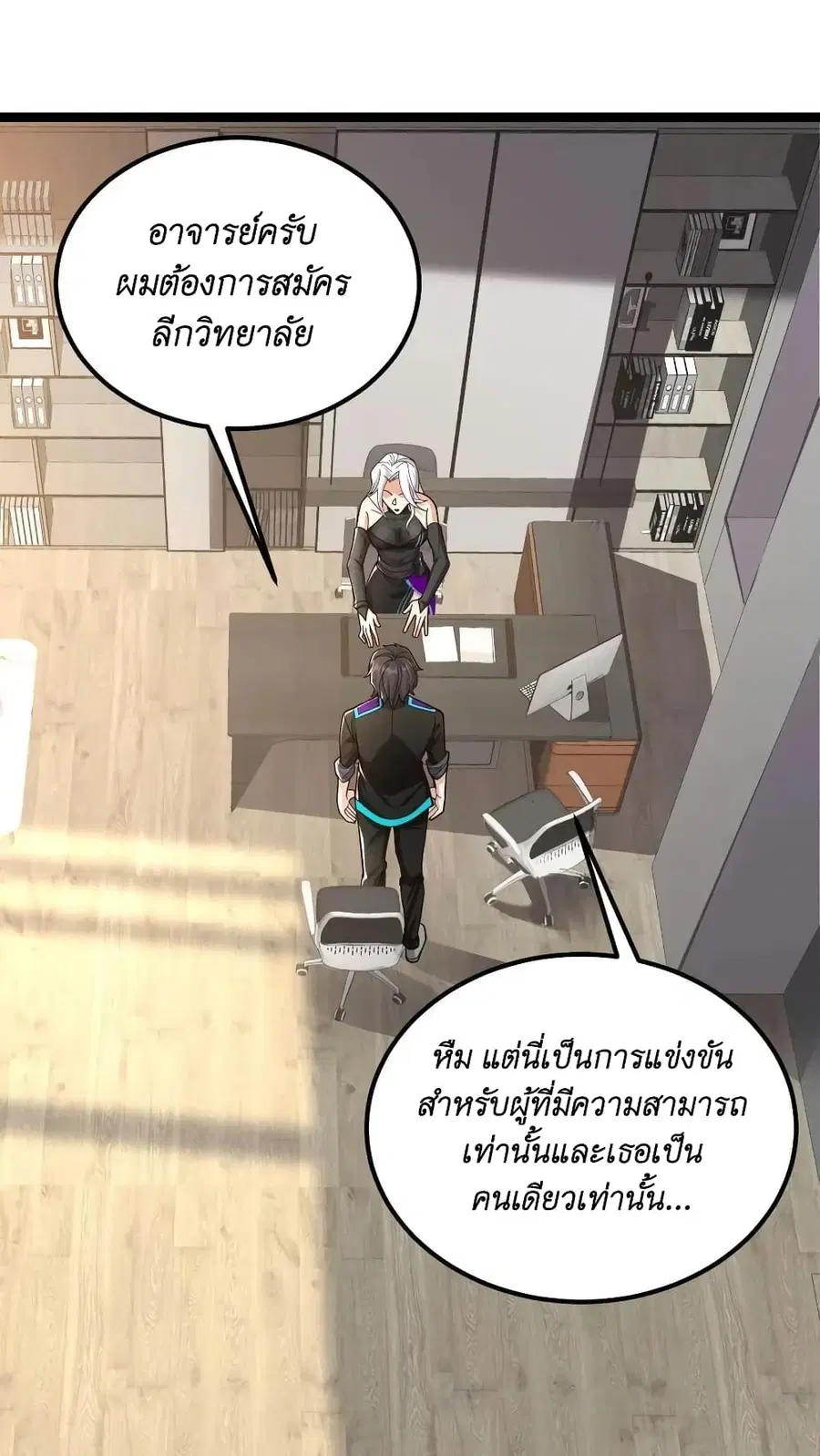 I Accidentally Became Invincible While Studying With My Sister ตอนที่ 37 หน้า 2