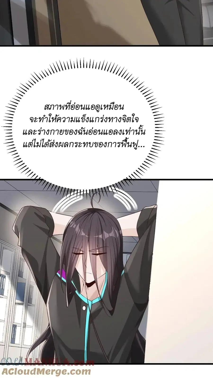 I Accidentally Became Invincible While Studying With My Sister ตอนที่ 38 หน้า 3