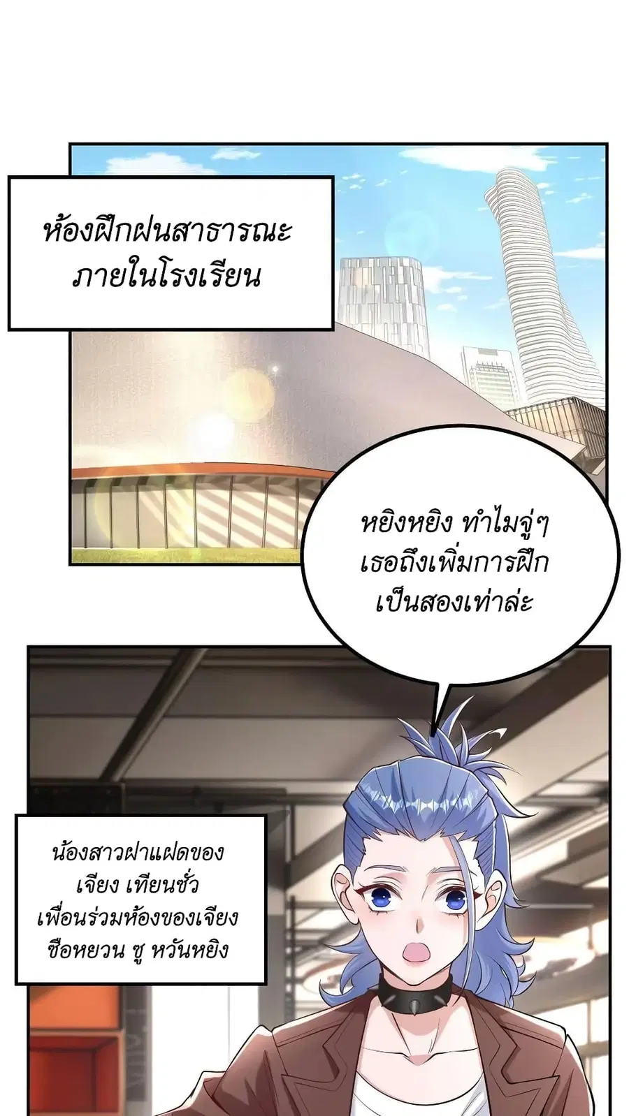 I Accidentally Became Invincible While Studying With My Sister ตอนที่ 39 หน้า 2