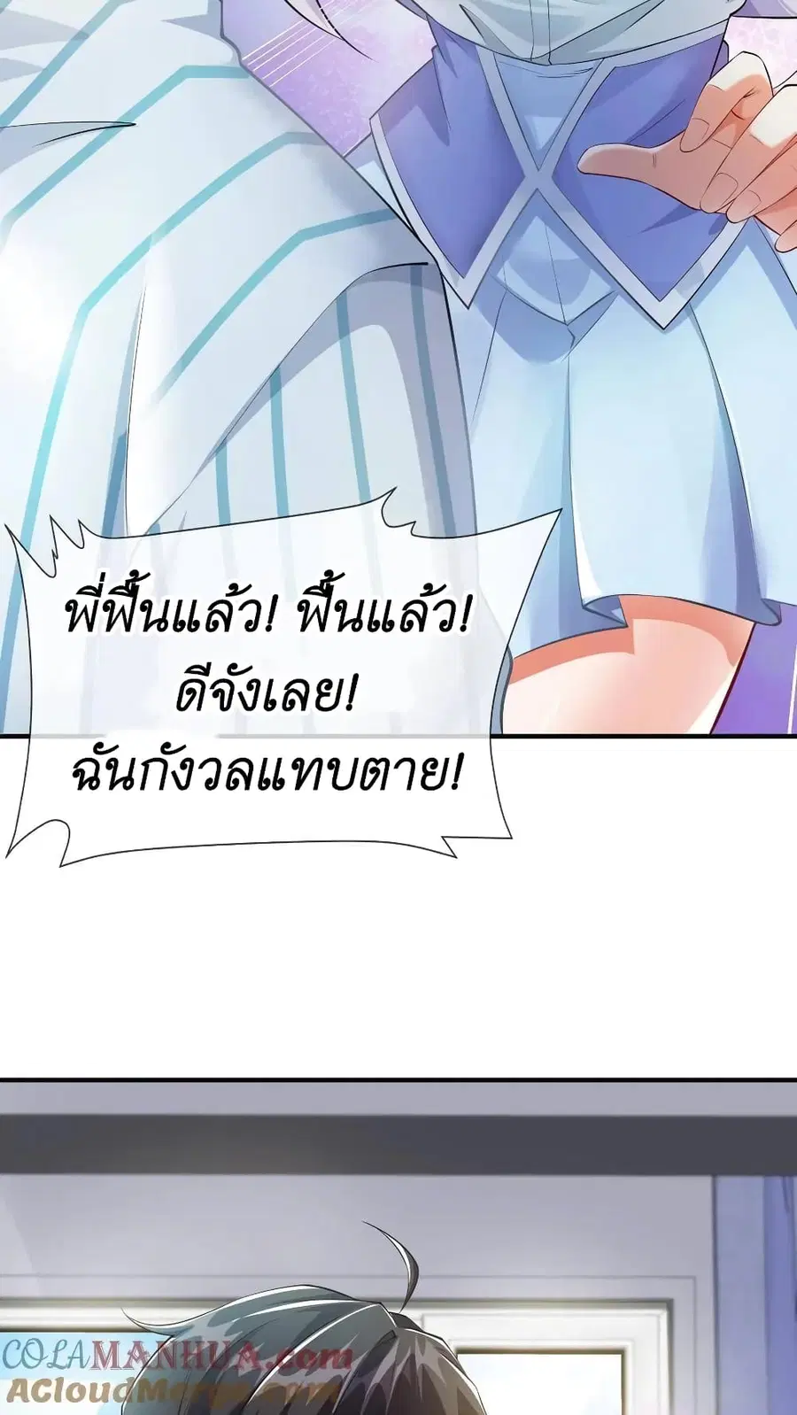 I Accidentally Became Invincible While Studying With My Sister ตอนที่ 4 หน้า 3